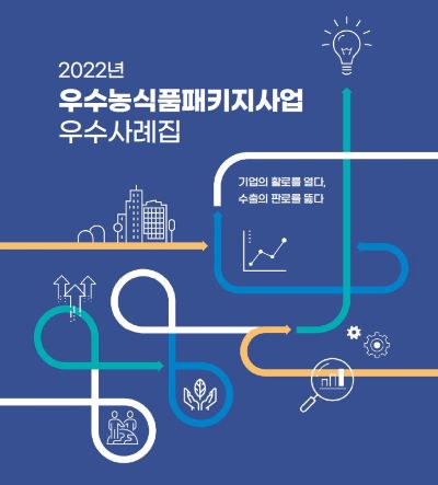 서울프로폴리스(주) 2022년 우수농식품 패키지사업 우수사례 소개