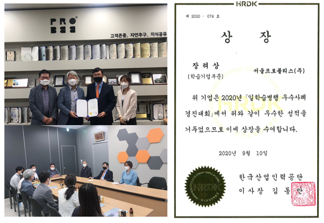 서울프로폴리스, 일학습병행 기업평가에서 장려상 수상